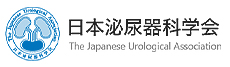 日本泌尿器科学会